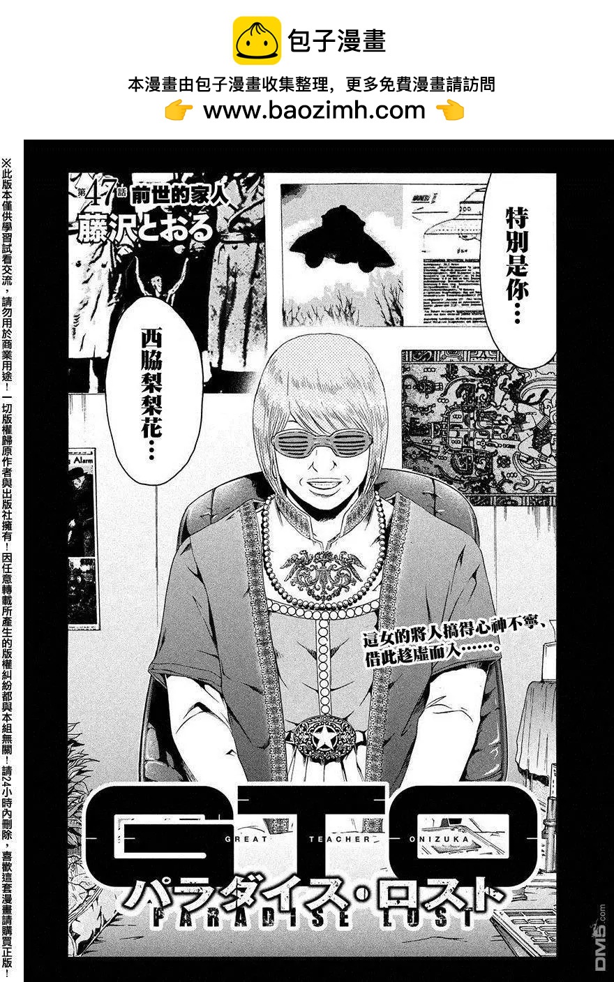 《麻辣教师GTO失落的乐园》第47回 前世的家人 第2页