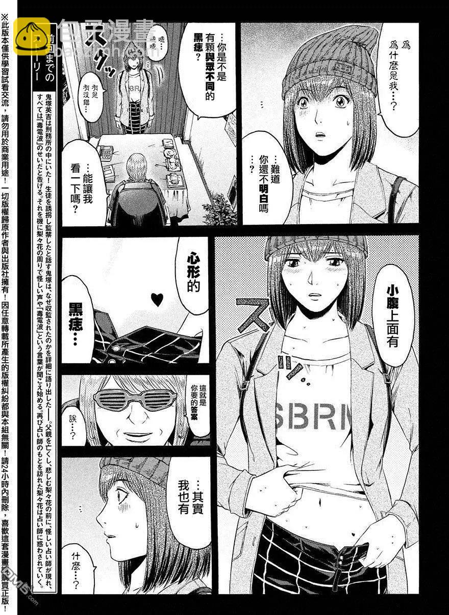 《麻辣教师GTO失落的乐园》第47回 前世的家人 第3页