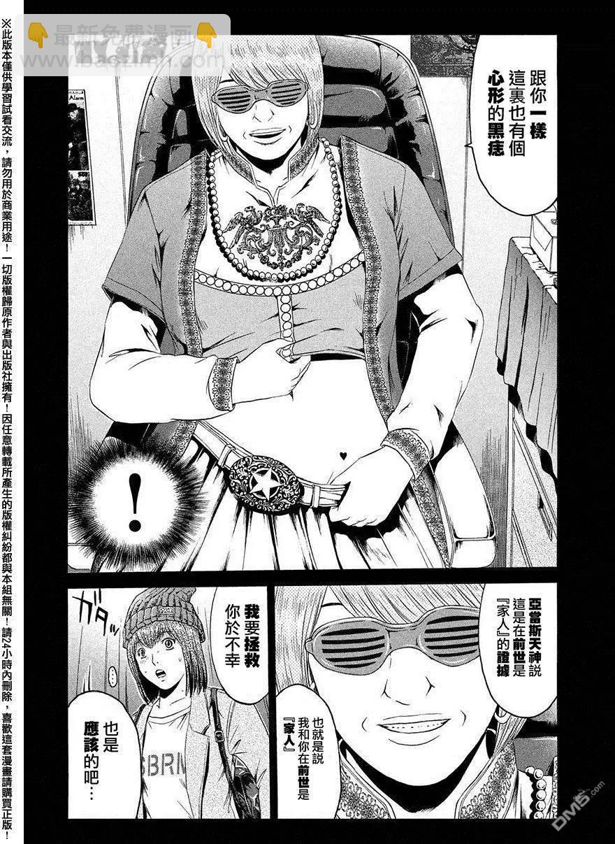 《麻辣教师GTO失落的乐园》第47回 前世的家人 第4页