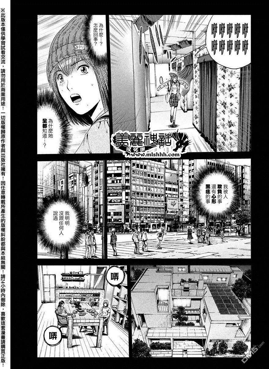 《麻辣教师GTO失落的乐园》第47回 前世的家人 第5页