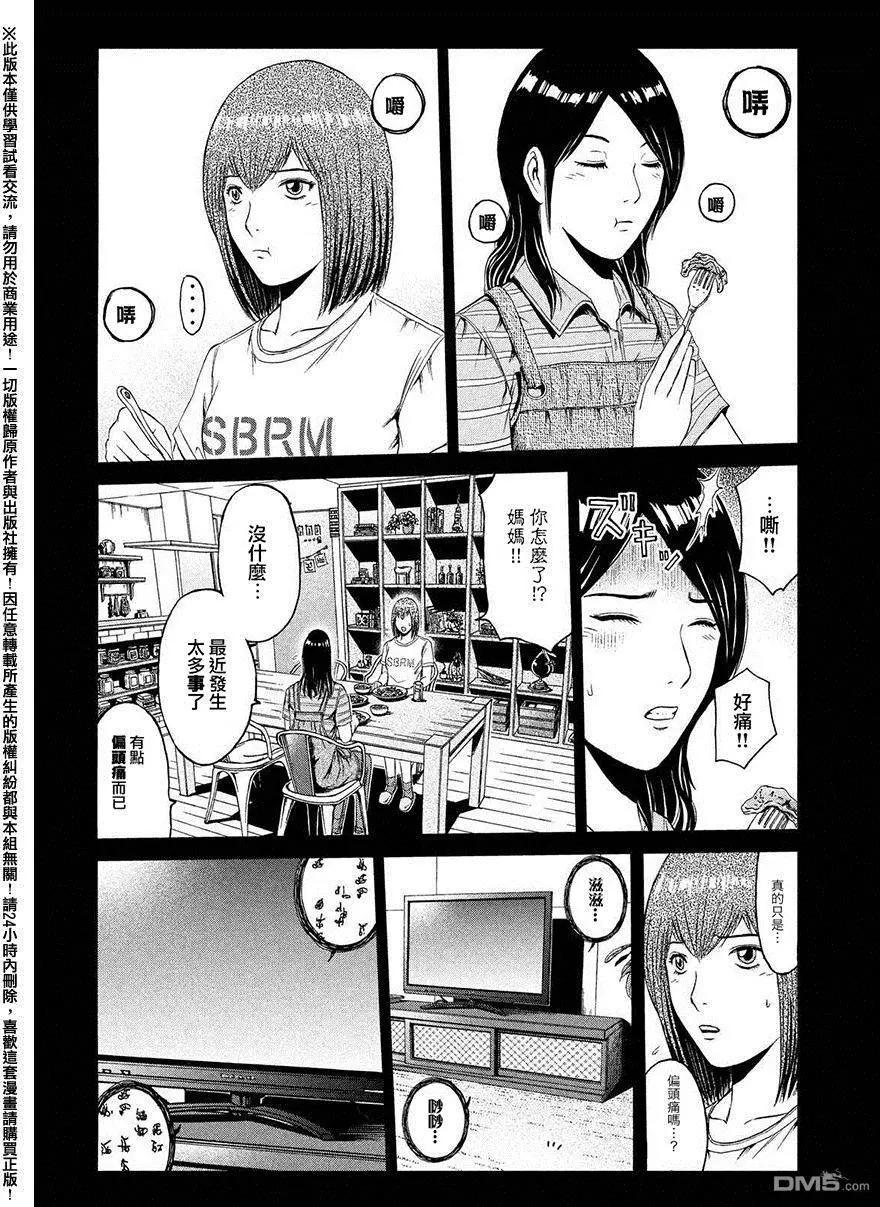 《麻辣教师GTO失落的乐园》第47回 前世的家人 第6页