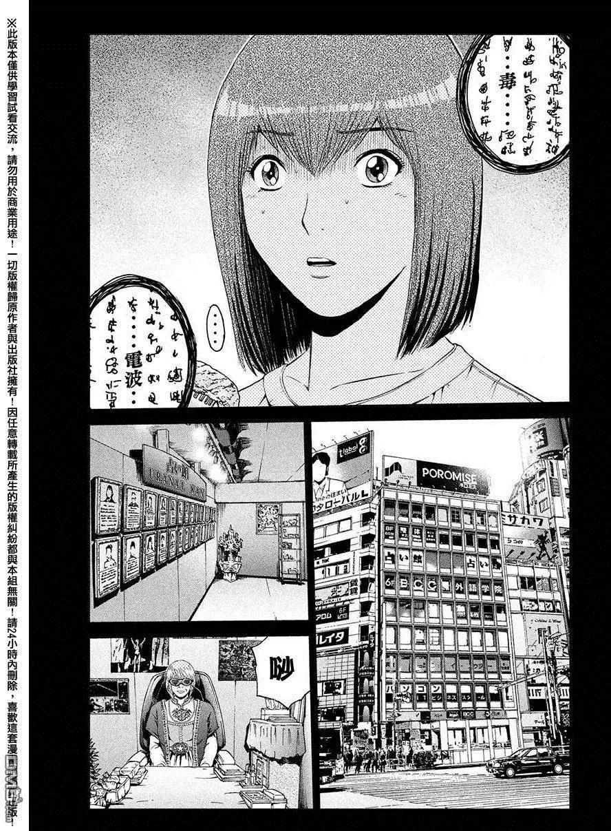 《麻辣教师GTO失落的乐园》第47回 前世的家人 第7页