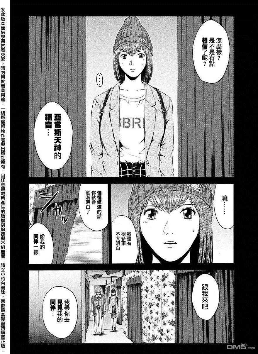 《麻辣教师GTO失落的乐园》第47回 前世的家人 第8页