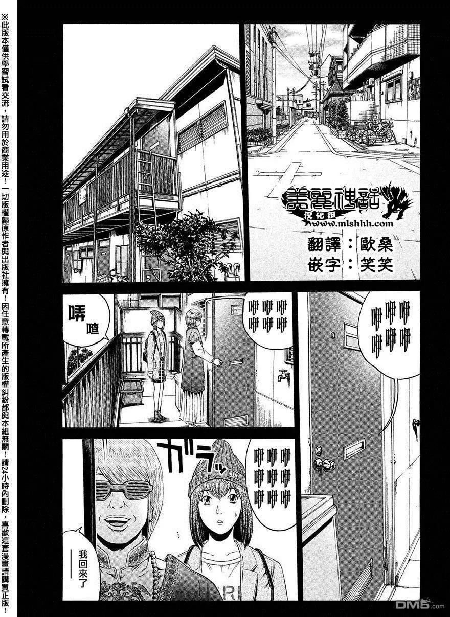 《麻辣教师GTO失落的乐园》第47回 前世的家人 第9页
