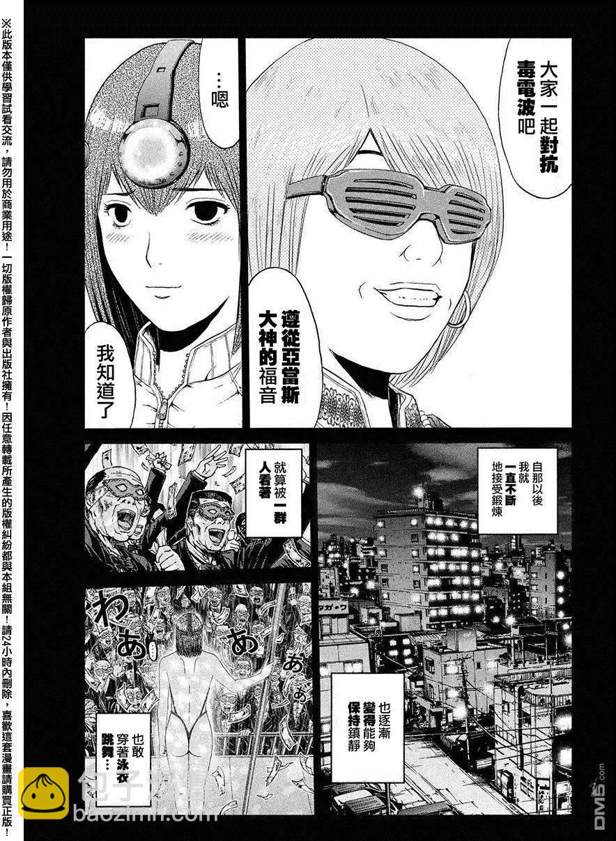 《麻辣教师GTO失落的乐园》第49回 爱情哔哔机 第10页