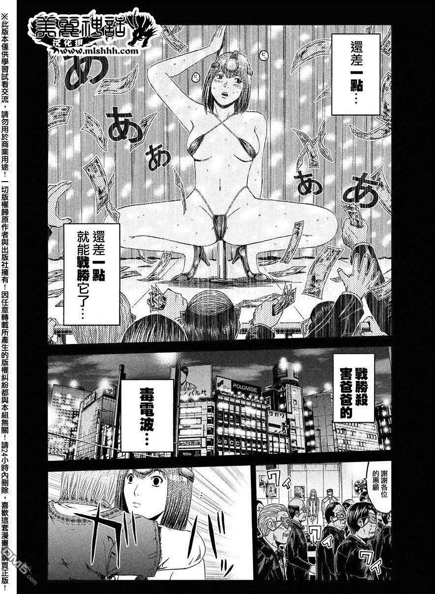 《麻辣教师GTO失落的乐园》第49回 爱情哔哔机 第11页