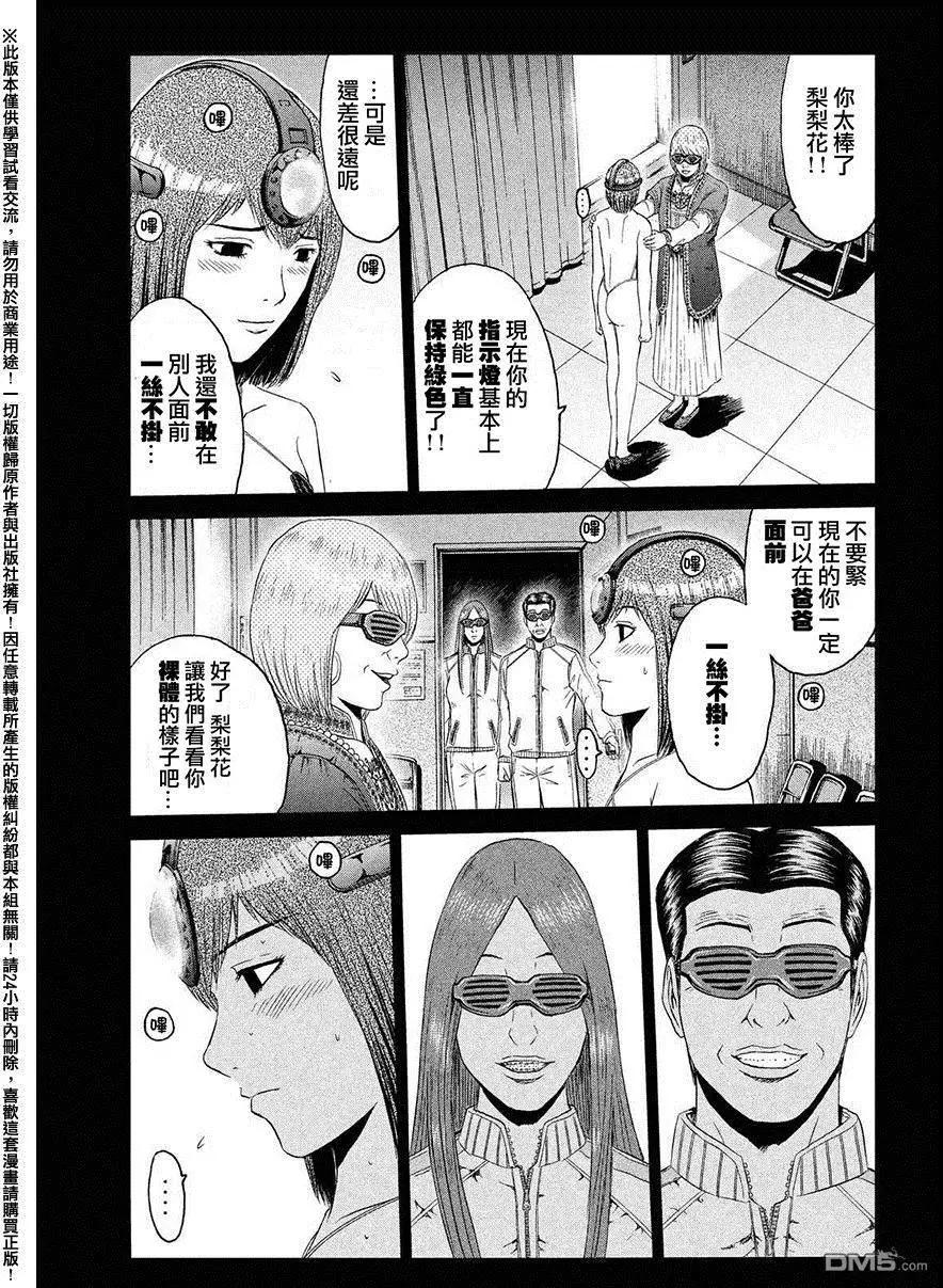 《麻辣教师GTO失落的乐园》第49回 爱情哔哔机 第12页
