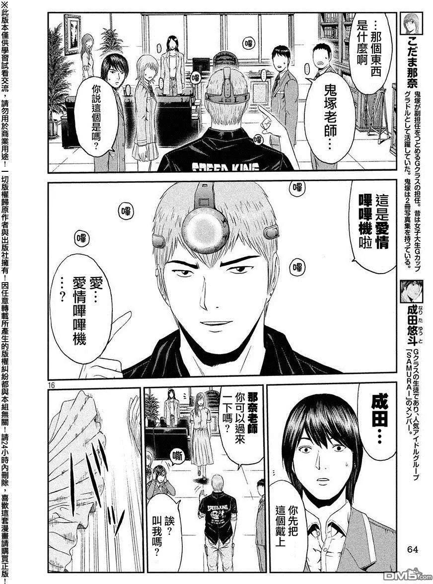 《麻辣教师GTO失落的乐园》第49回 爱情哔哔机 第14页