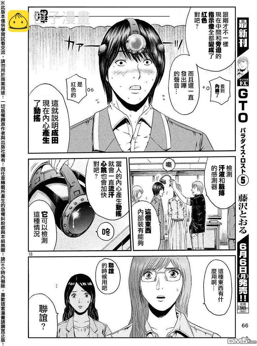 《麻辣教师GTO失落的乐园》第49回 爱情哔哔机 第16页