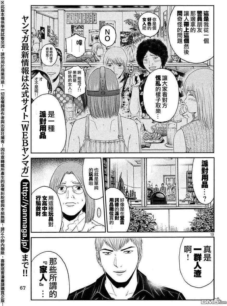 《麻辣教师GTO失落的乐园》第49回 爱情哔哔机 第17页