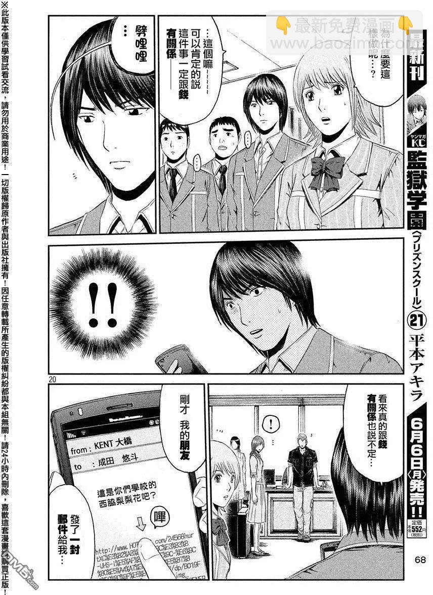 《麻辣教师GTO失落的乐园》第49回 爱情哔哔机 第18页