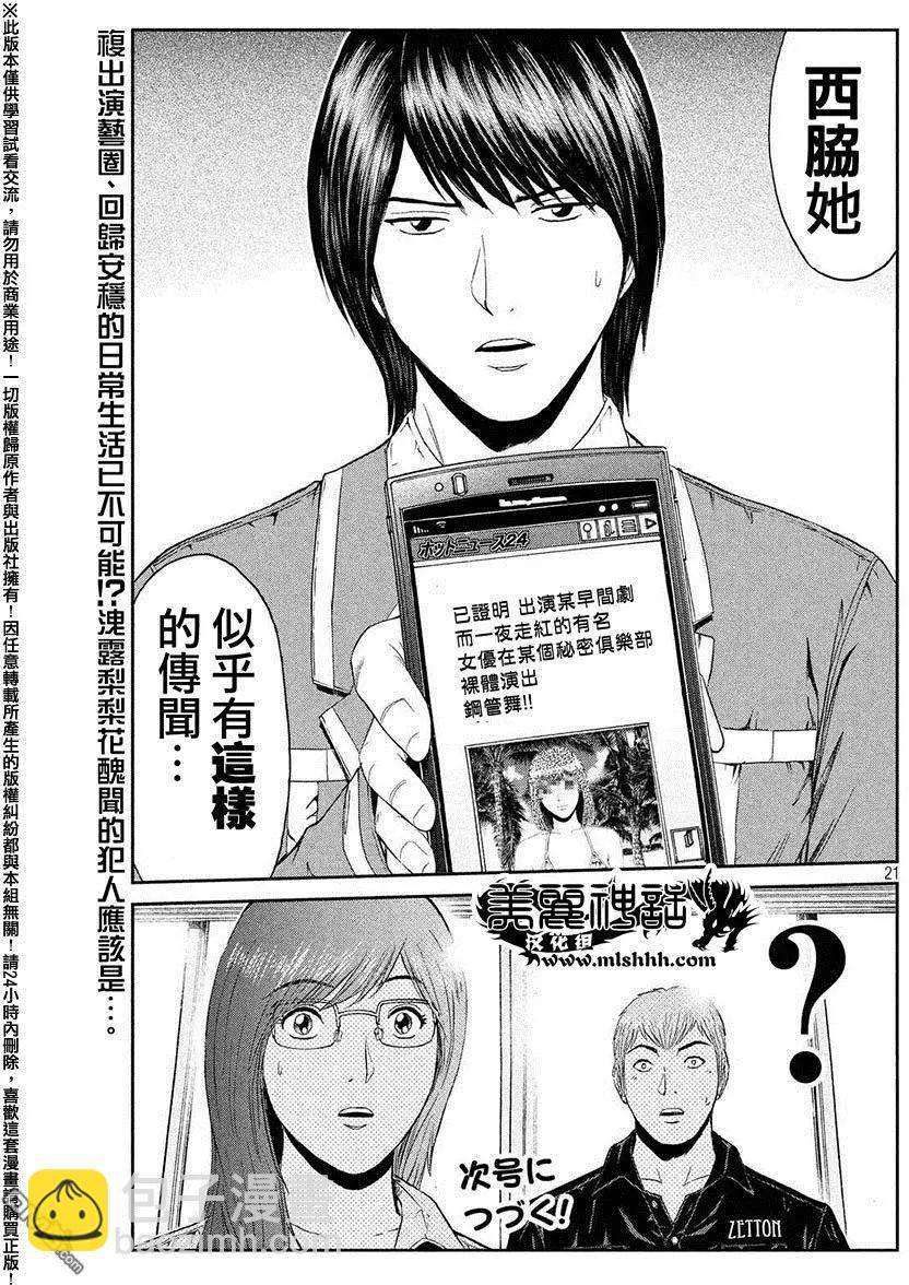 《麻辣教师GTO失落的乐园》第49回 爱情哔哔机 第19页