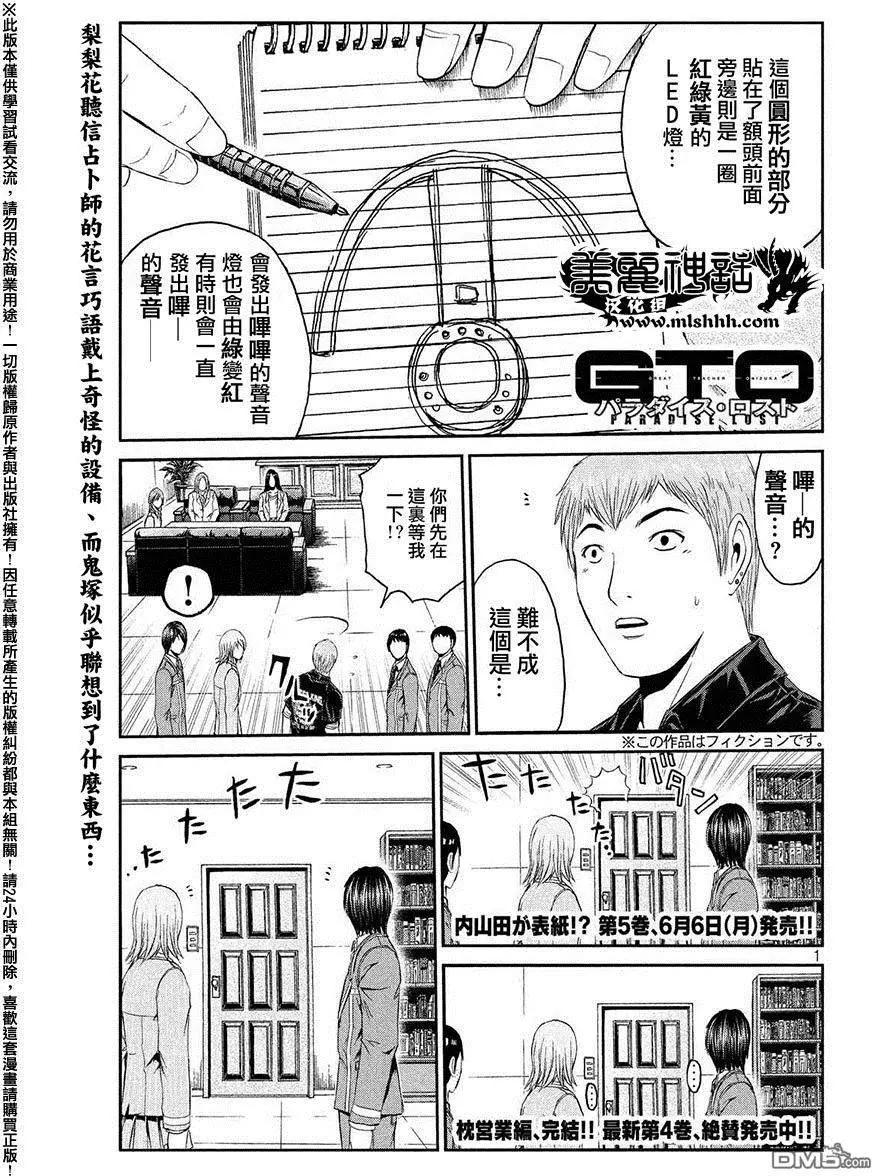《麻辣教师GTO失落的乐园》第49回 爱情哔哔机 第1页