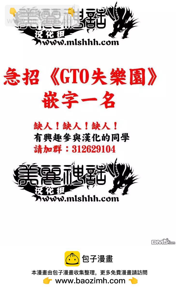 《麻辣教师GTO失落的乐园》第49回 爱情哔哔机 第20页