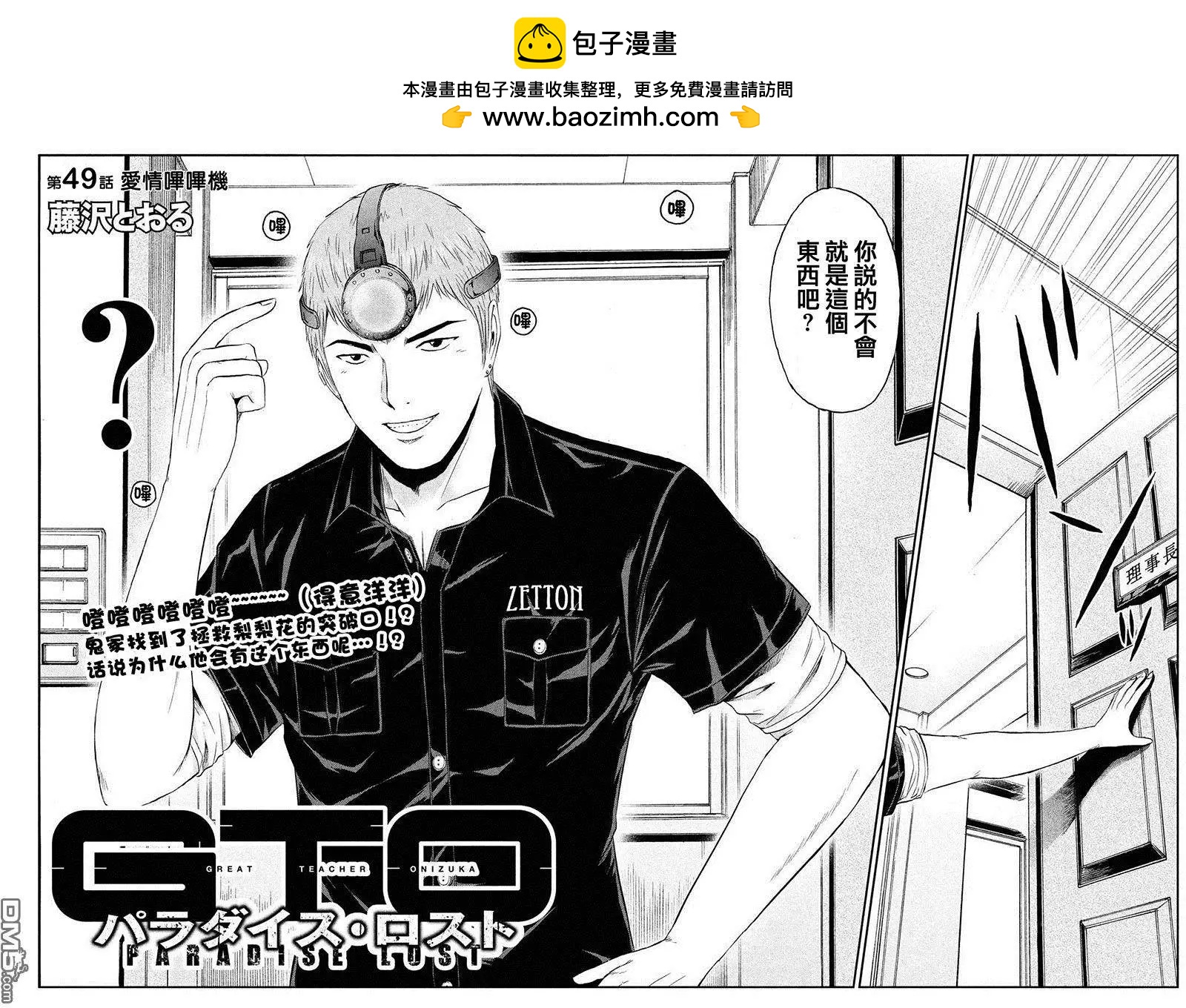《麻辣教师GTO失落的乐园》第49回 爱情哔哔机 第2页