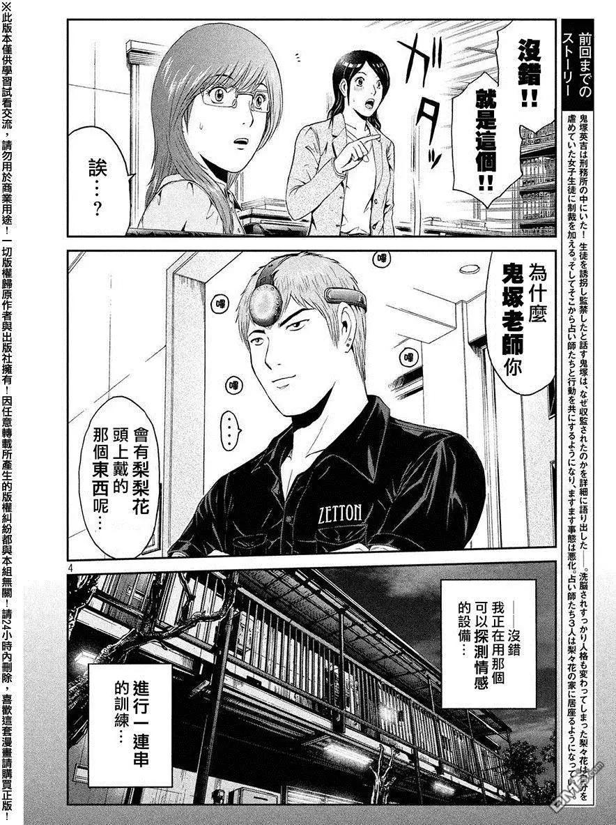 《麻辣教师GTO失落的乐园》第49回 爱情哔哔机 第3页