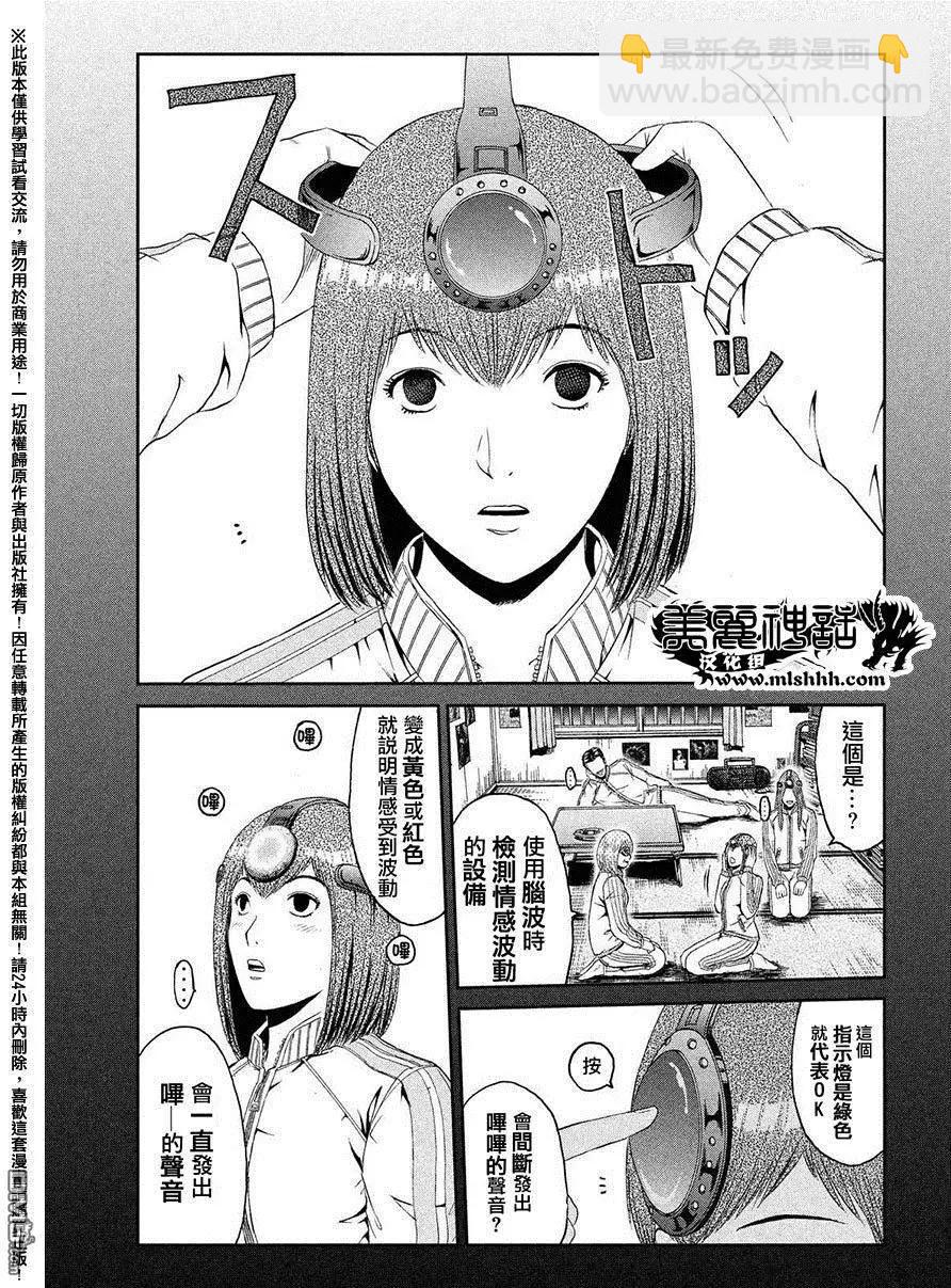 《麻辣教师GTO失落的乐园》第49回 爱情哔哔机 第4页