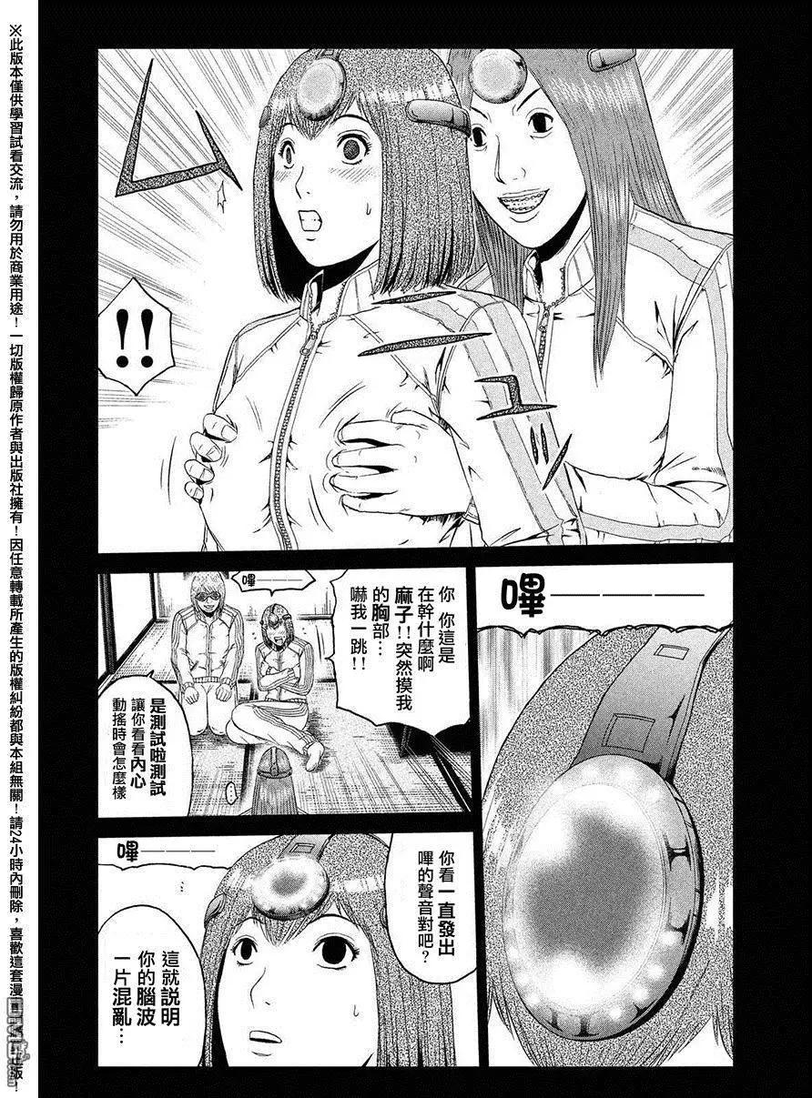 《麻辣教师GTO失落的乐园》第49回 爱情哔哔机 第5页