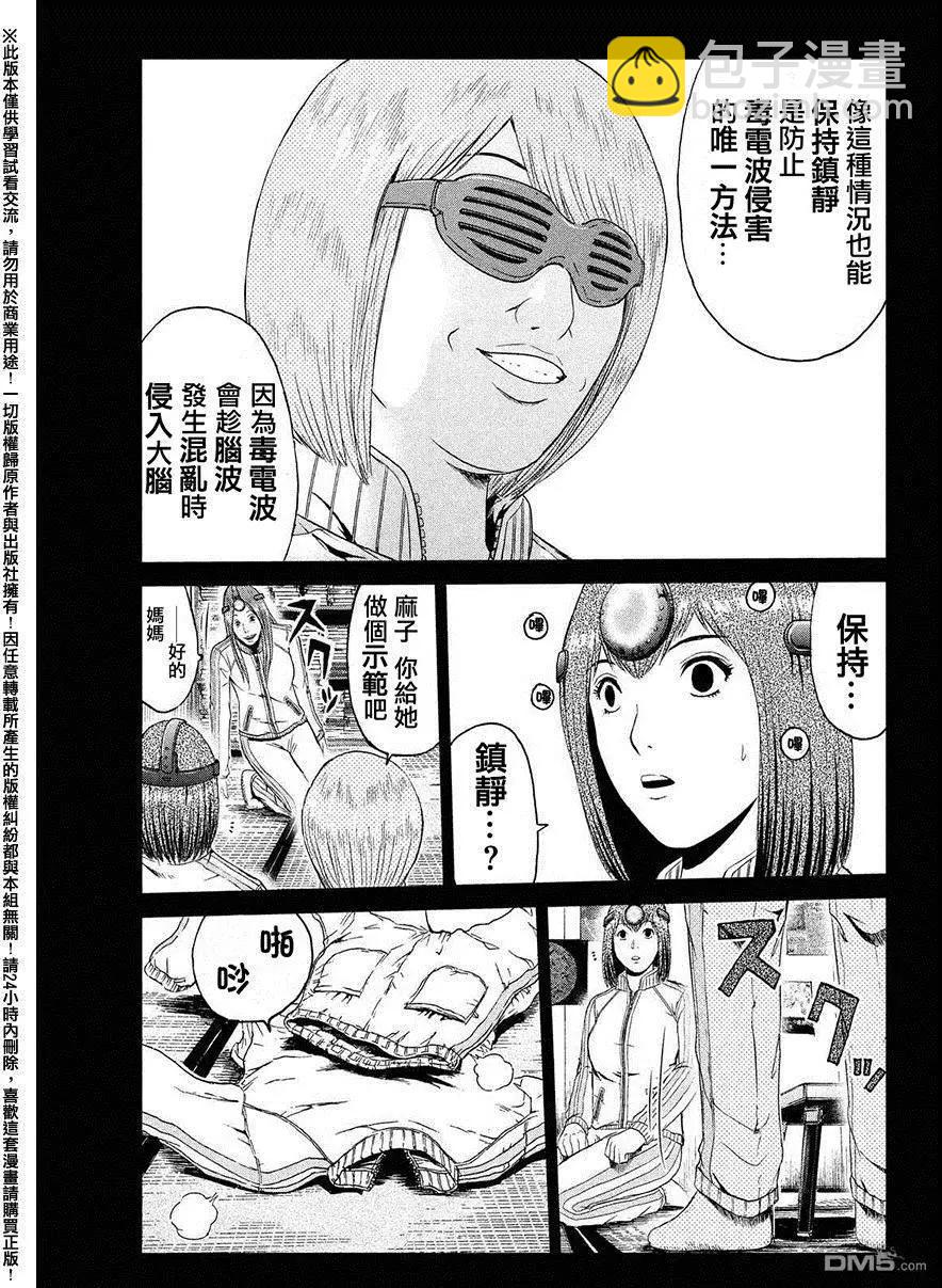 《麻辣教师GTO失落的乐园》第49回 爱情哔哔机 第6页