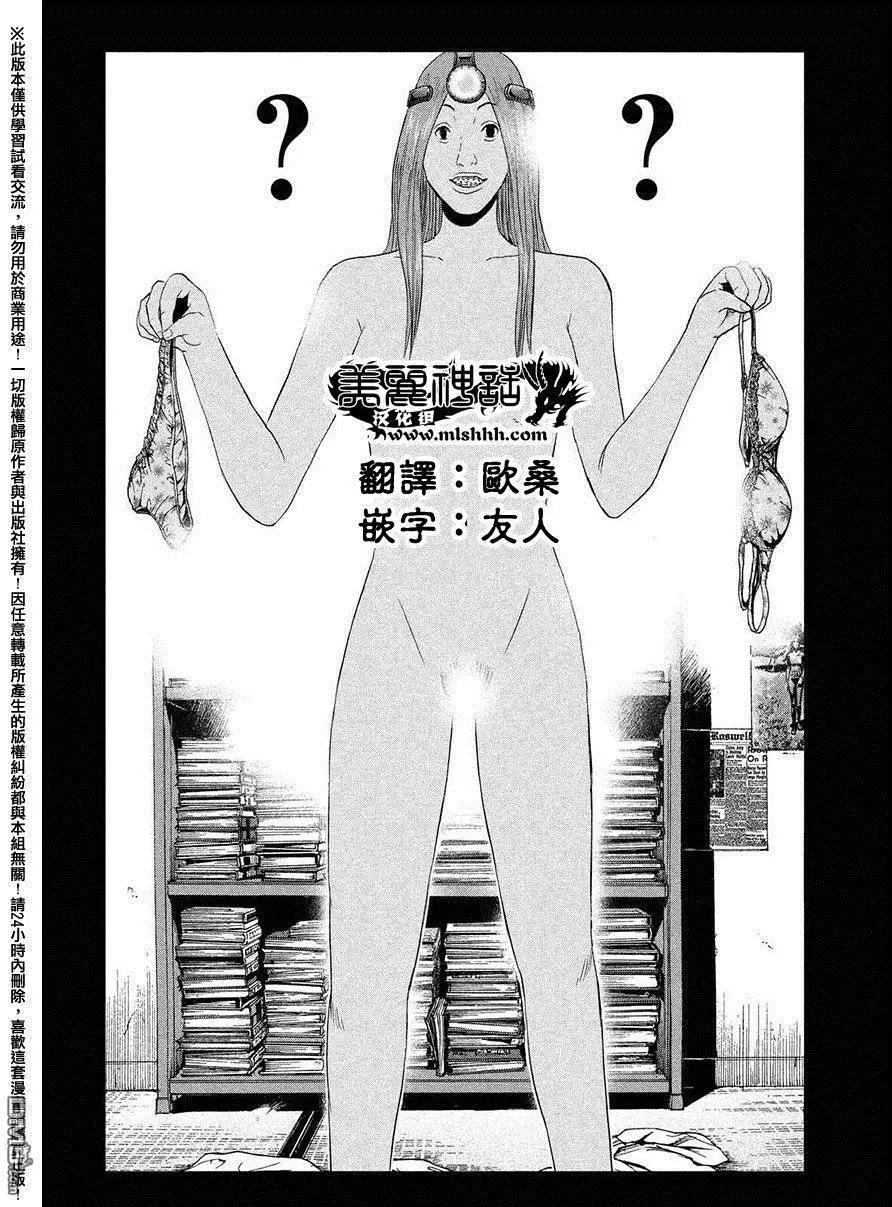 《麻辣教师GTO失落的乐园》第49回 爱情哔哔机 第7页