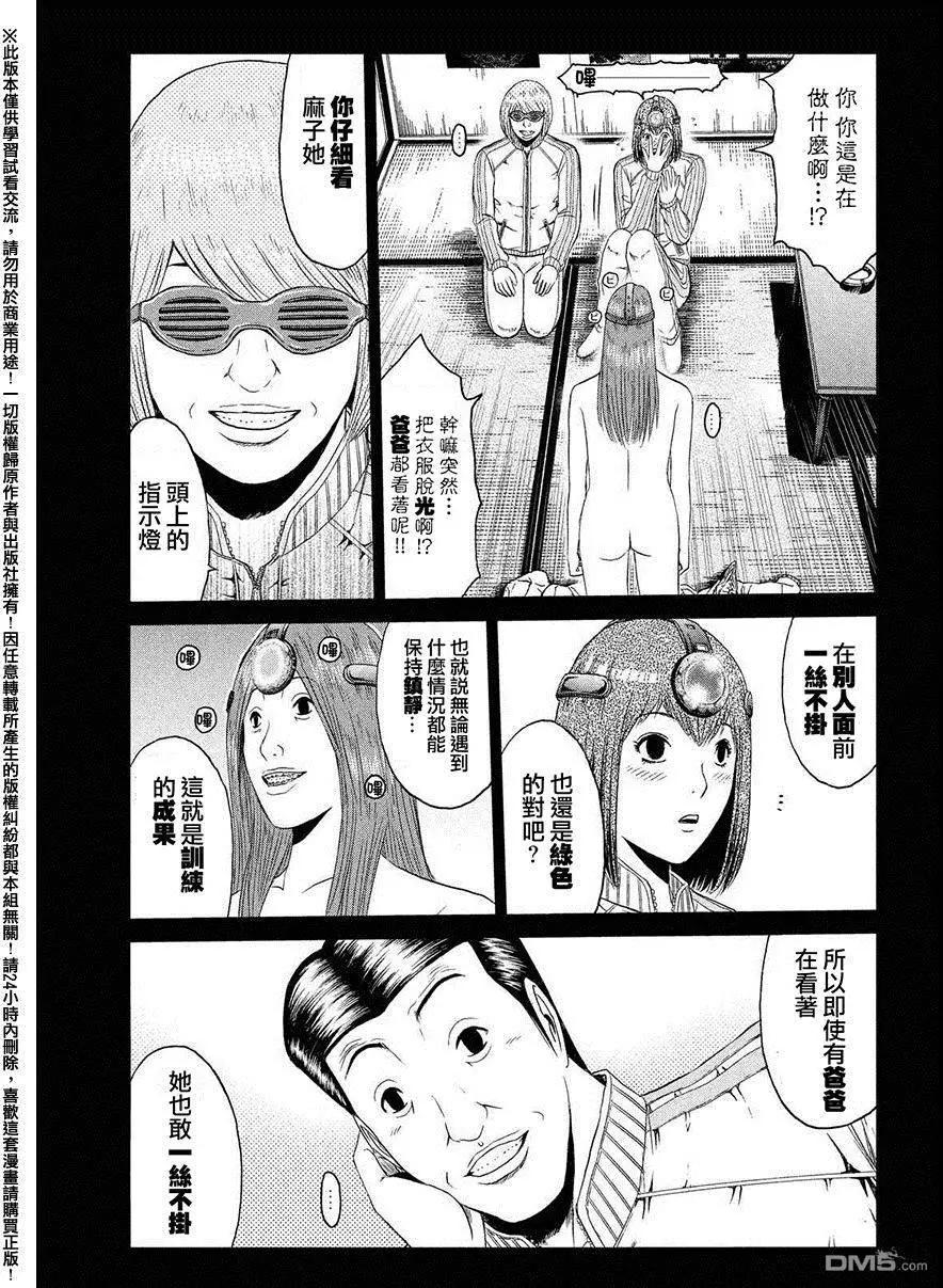 《麻辣教师GTO失落的乐园》第49回 爱情哔哔机 第8页