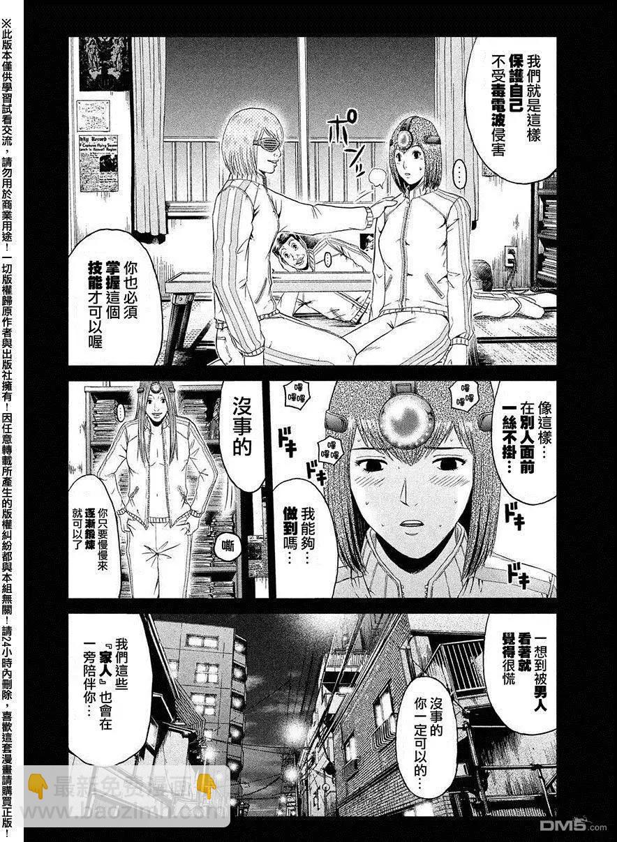 《麻辣教师GTO失落的乐园》第49回 爱情哔哔机 第9页
