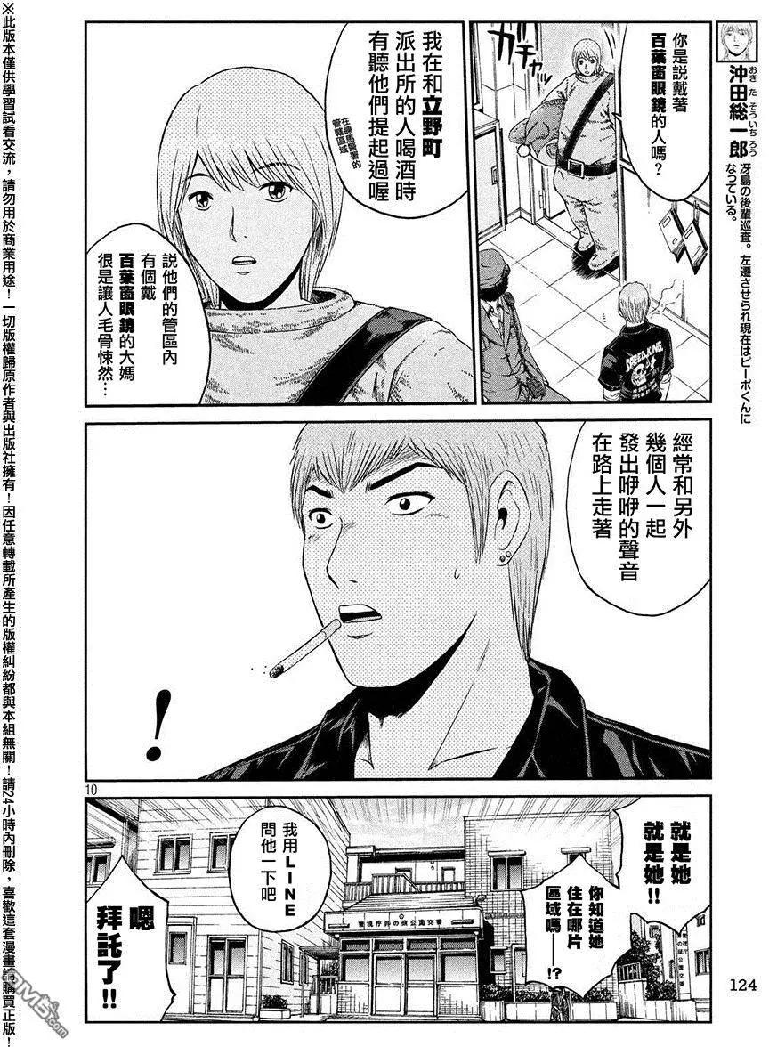 《麻辣教师GTO失落的乐园》第50回 寻找百叶窗眼镜大妈 第10页