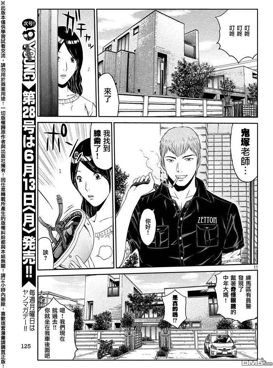 《麻辣教师GTO失落的乐园》第50回 寻找百叶窗眼镜大妈 第11页