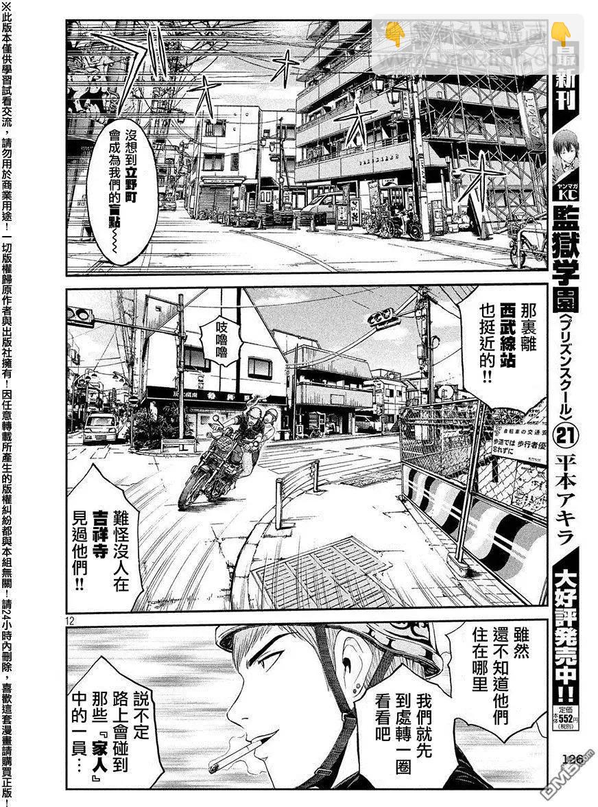 《麻辣教师GTO失落的乐园》第50回 寻找百叶窗眼镜大妈 第12页