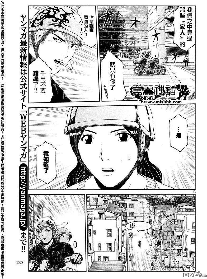 《麻辣教师GTO失落的乐园》第50回 寻找百叶窗眼镜大妈 第13页