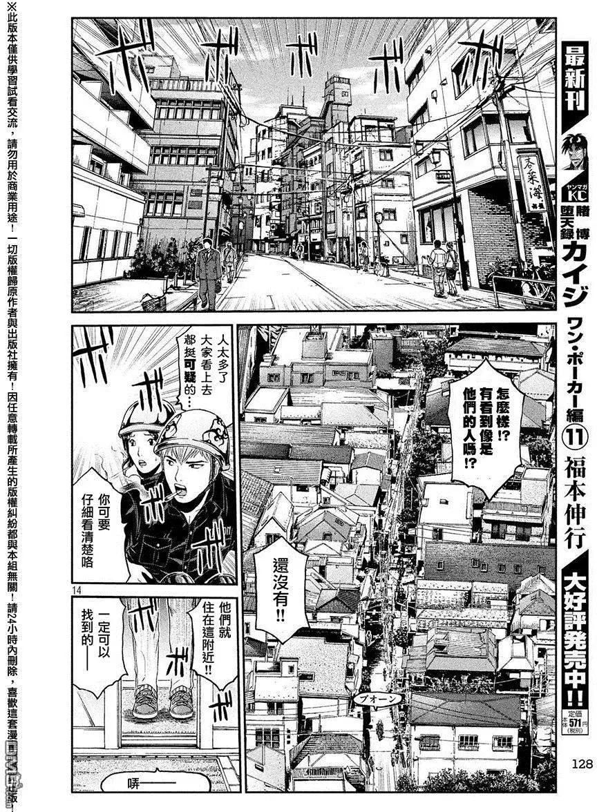 《麻辣教师GTO失落的乐园》第50回 寻找百叶窗眼镜大妈 第14页