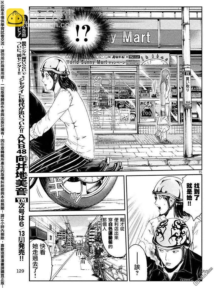 《麻辣教师GTO失落的乐园》第50回 寻找百叶窗眼镜大妈 第15页