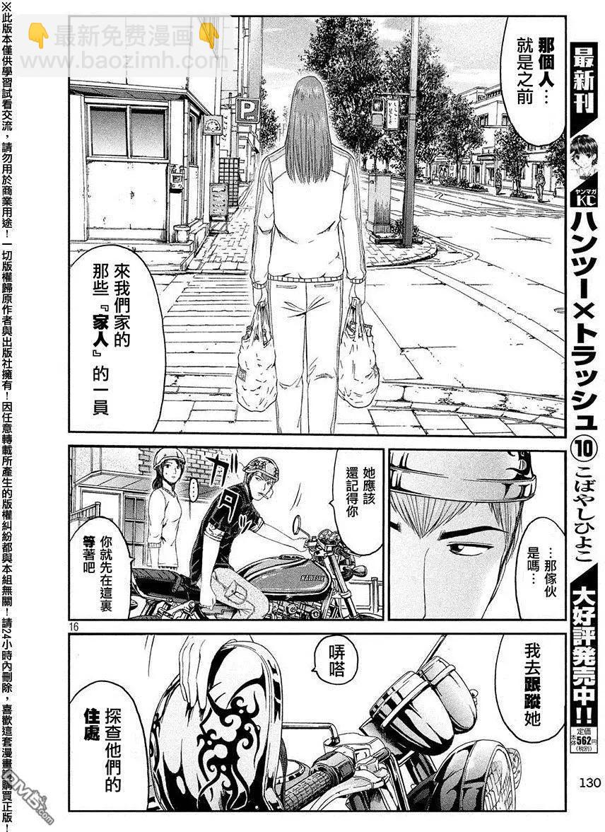 《麻辣教师GTO失落的乐园》第50回 寻找百叶窗眼镜大妈 第16页