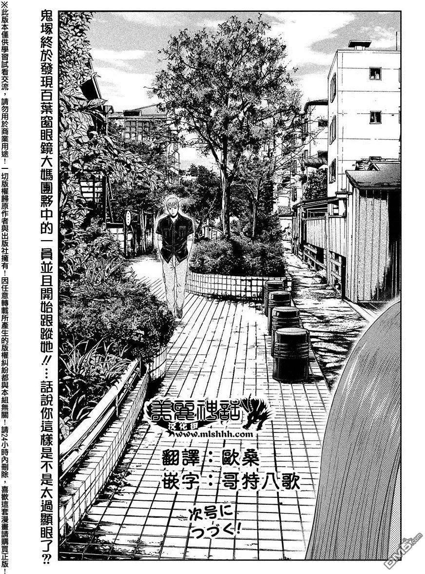 《麻辣教师GTO失落的乐园》第50回 寻找百叶窗眼镜大妈 第17页