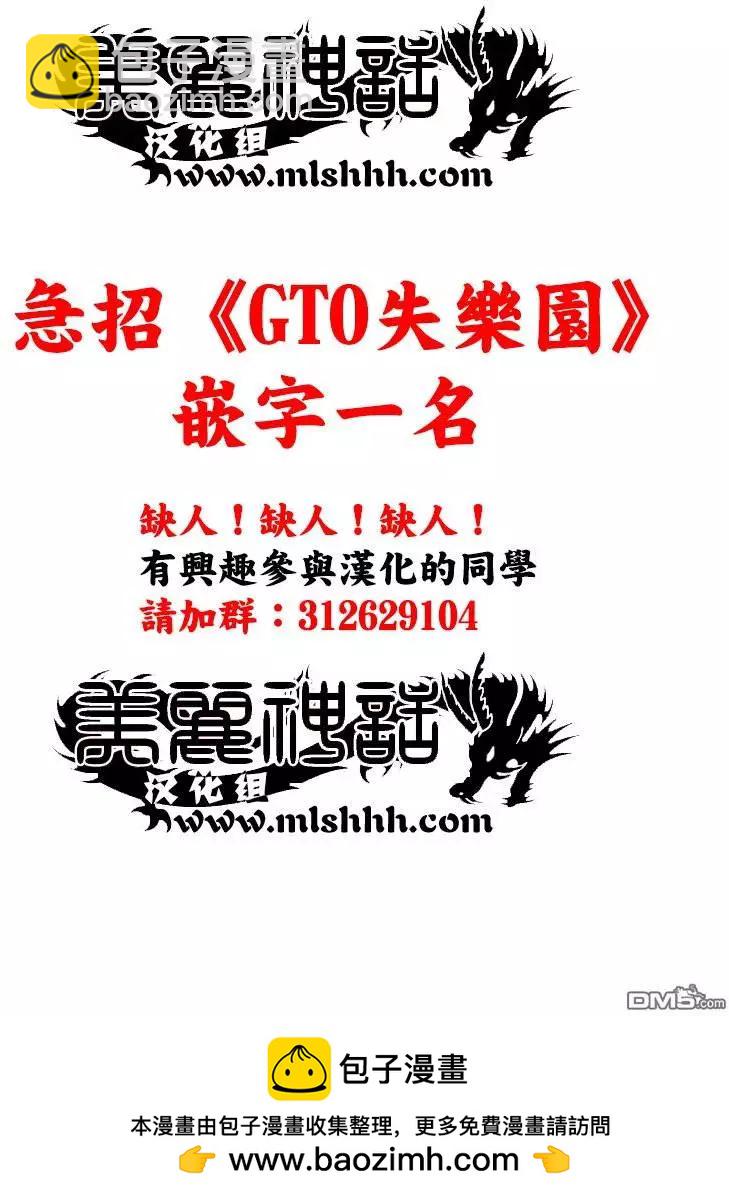 《麻辣教师GTO失落的乐园》第50回 寻找百叶窗眼镜大妈 第18页