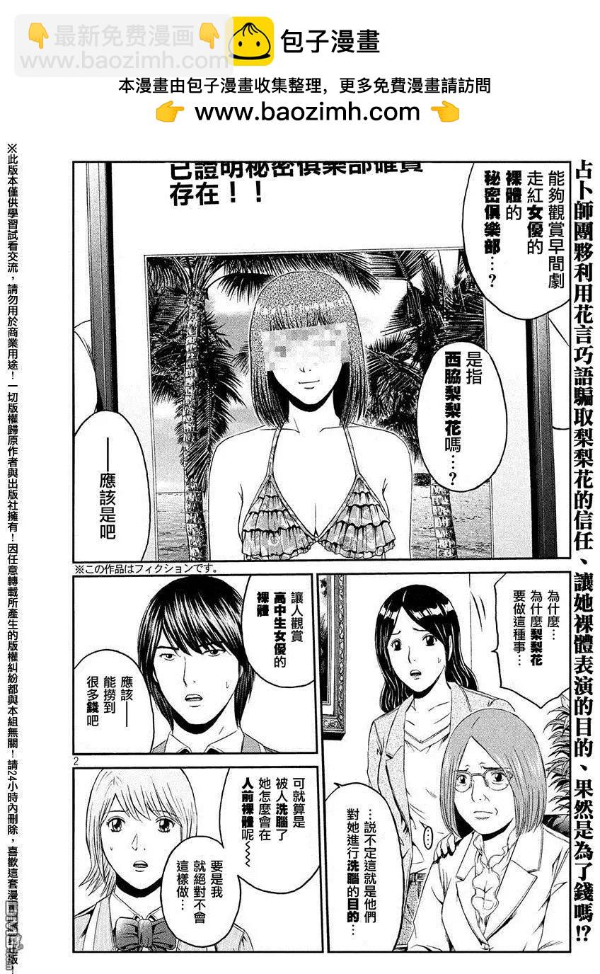 《麻辣教师GTO失落的乐园》第50回 寻找百叶窗眼镜大妈 第2页