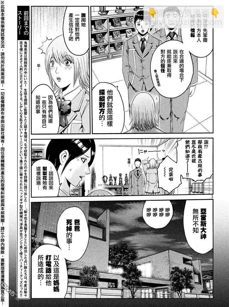 《麻辣教师GTO失落的乐园》第50回 寻找百叶窗眼镜大妈 第3页