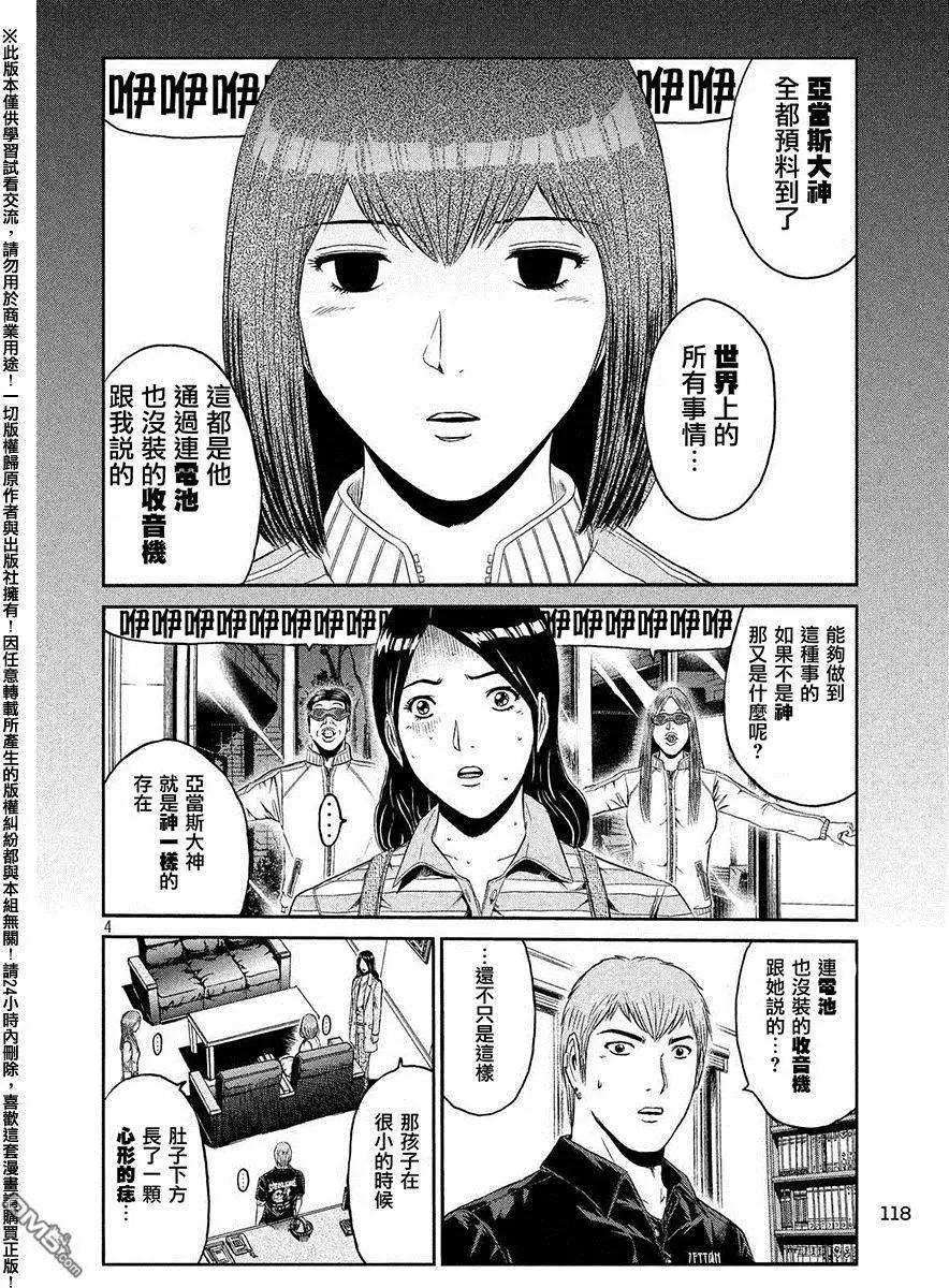 《麻辣教师GTO失落的乐园》第50回 寻找百叶窗眼镜大妈 第4页