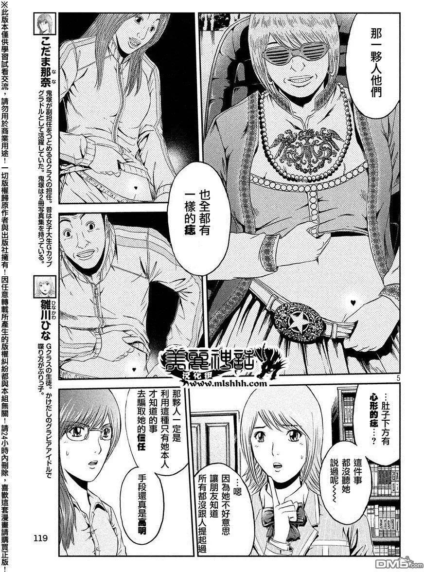 《麻辣教师GTO失落的乐园》第50回 寻找百叶窗眼镜大妈 第5页