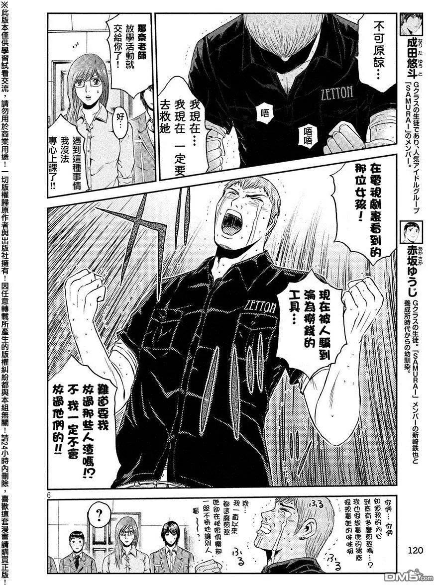 《麻辣教师GTO失落的乐园》第50回 寻找百叶窗眼镜大妈 第6页
