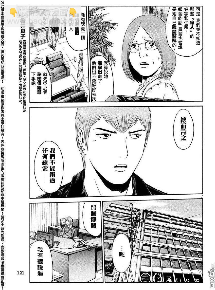 《麻辣教师GTO失落的乐园》第50回 寻找百叶窗眼镜大妈 第7页