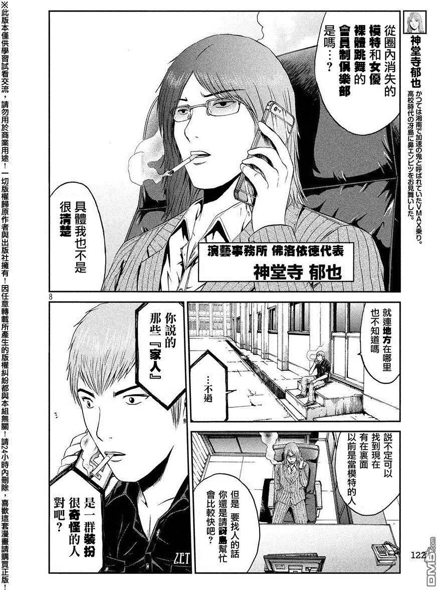 《麻辣教师GTO失落的乐园》第50回 寻找百叶窗眼镜大妈 第8页