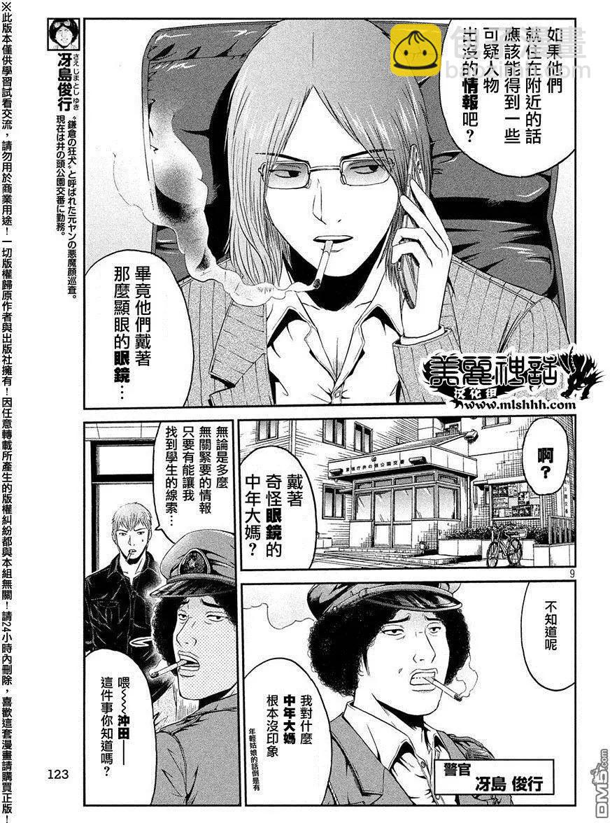 《麻辣教师GTO失落的乐园》第50回 寻找百叶窗眼镜大妈 第9页