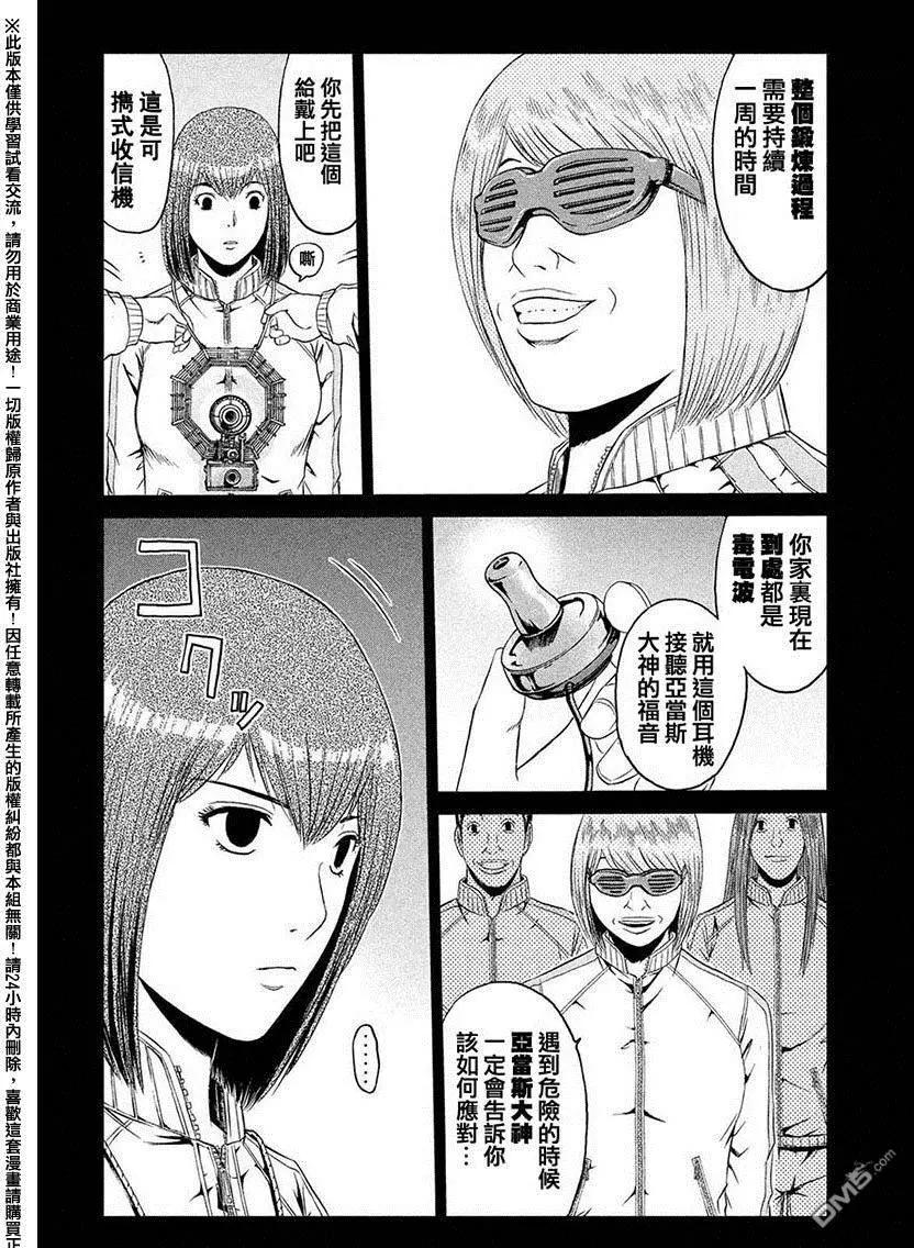 《麻辣教师GTO失落的乐园》第48回 亚当斯大人的福音 第10页