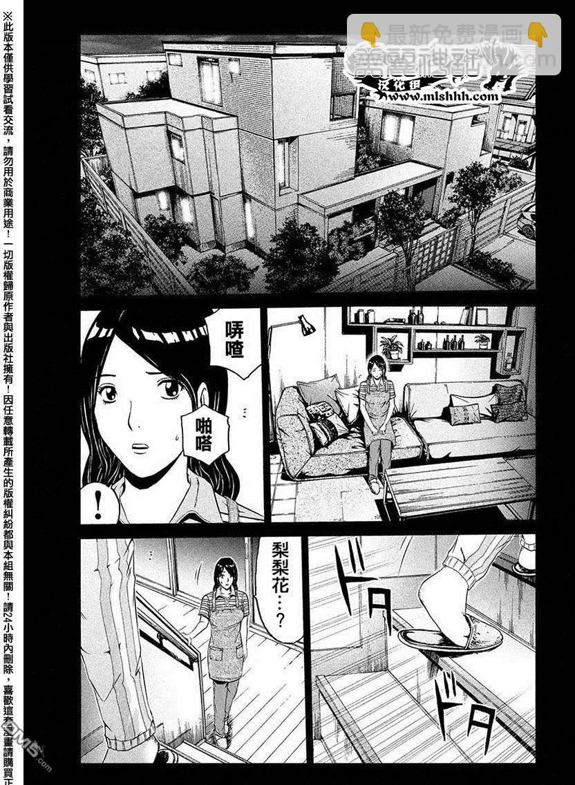 《麻辣教师GTO失落的乐园》第48回 亚当斯大人的福音 第11页