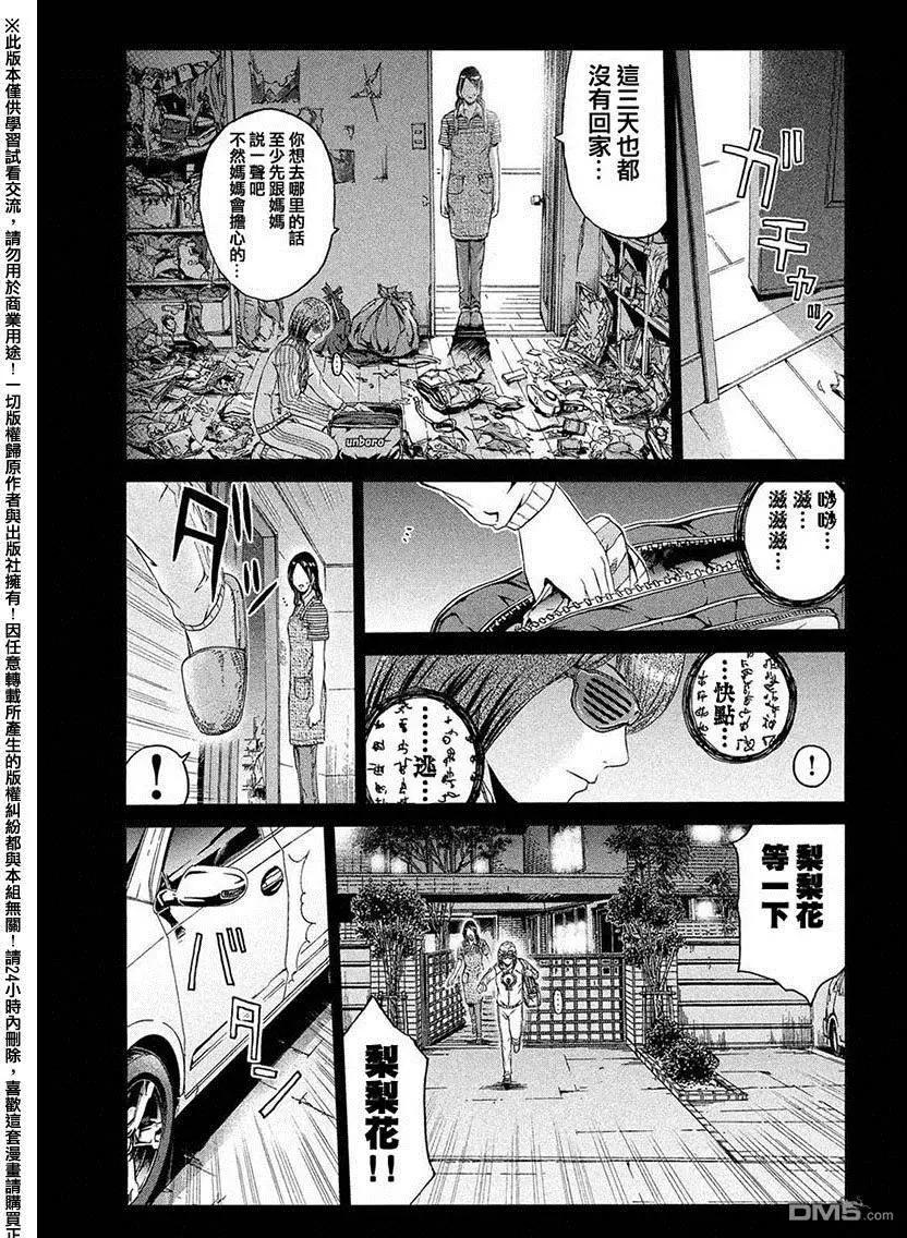 《麻辣教师GTO失落的乐园》第48回 亚当斯大人的福音 第13页