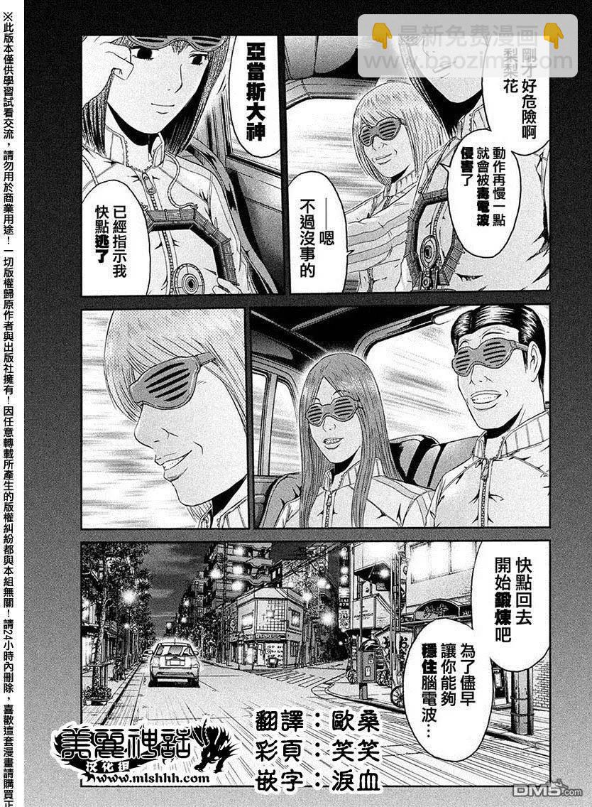 《麻辣教师GTO失落的乐园》第48回 亚当斯大人的福音 第15页