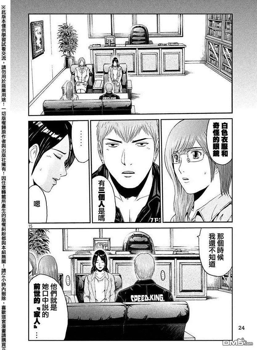 《麻辣教师GTO失落的乐园》第48回 亚当斯大人的福音 第16页