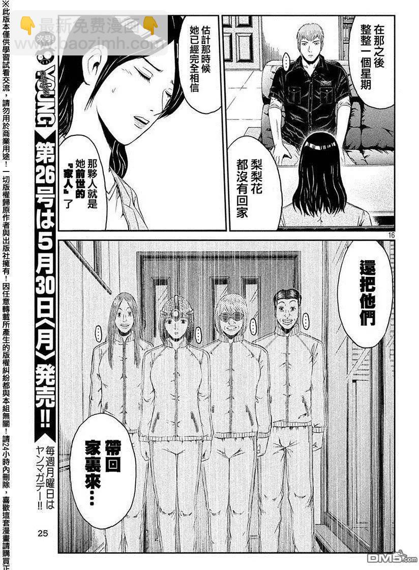 《麻辣教师GTO失落的乐园》第48回 亚当斯大人的福音 第17页