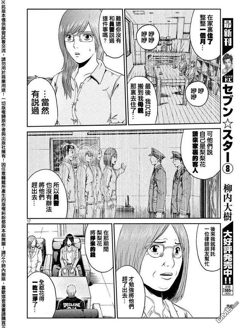 《麻辣教师GTO失落的乐园》第48回 亚当斯大人的福音 第18页